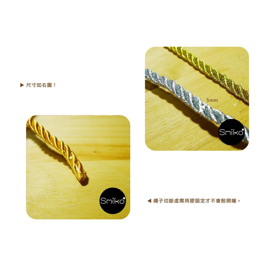 Smiko腸腸妞【5R8016】5mm圓形尼龍三股繩 包裝/繩帶/過年/新年/喜氣