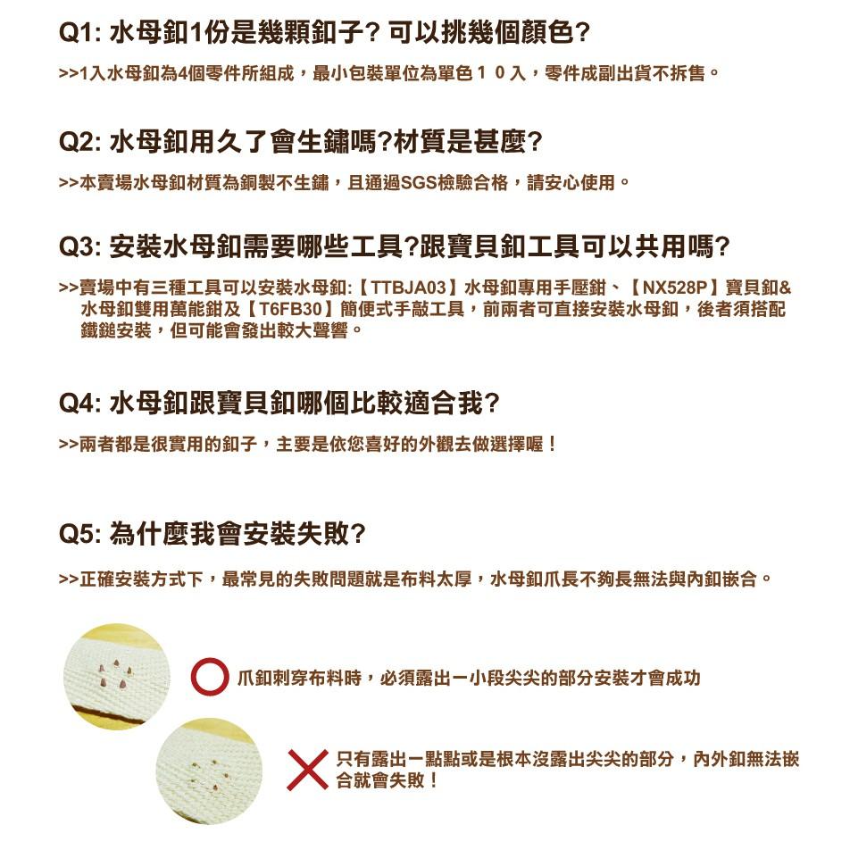 Smiko腸腸妞【S04】(組合包) 短腳水母釦+水母扣專用手壓鉗+收納盒 口水巾/包屁衣/五爪釦/五爪扣/嬰兒/寶寶