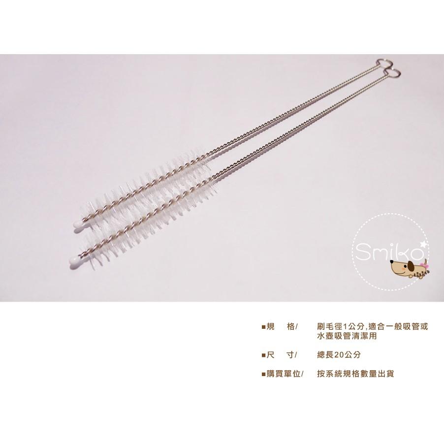 Smiko腸腸妞【5T9338】20cm不鏽鋼柄尼龍刷毛吸管刷 水壺/環保吸管/一般口徑/吸管清潔刷/玻璃吸管/矽膠刷