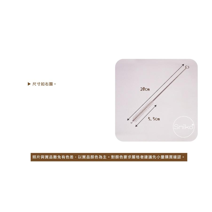 Smiko腸腸妞【5T9338】20cm不鏽鋼柄尼龍刷毛吸管刷 水壺/環保吸管/一般口徑/吸管清潔刷/玻璃吸管/矽膠刷