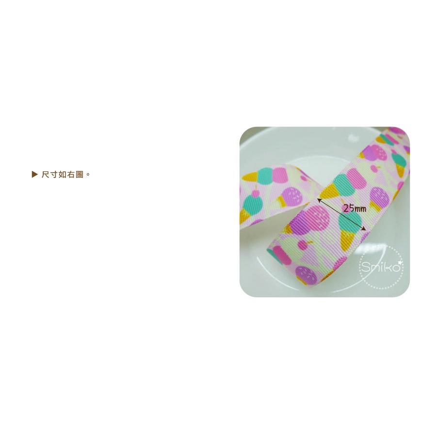 Smiko腸腸妞【5R2U36】25mm馬卡龍冰淇淋單面螺紋織帶 緞帶/奶嘴夾/口水巾夾/DIY/髮飾/髮夾/手作