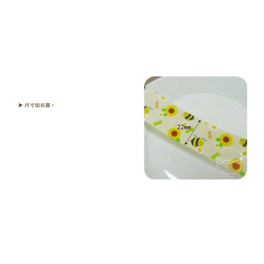 Smiko腸腸妞【5R2U33】22mm嗡嗡小蜜蜂向日葵單面螺紋織帶 織帶/奶嘴鍊/防掉落帶/DIY/髮飾/髮夾/手作