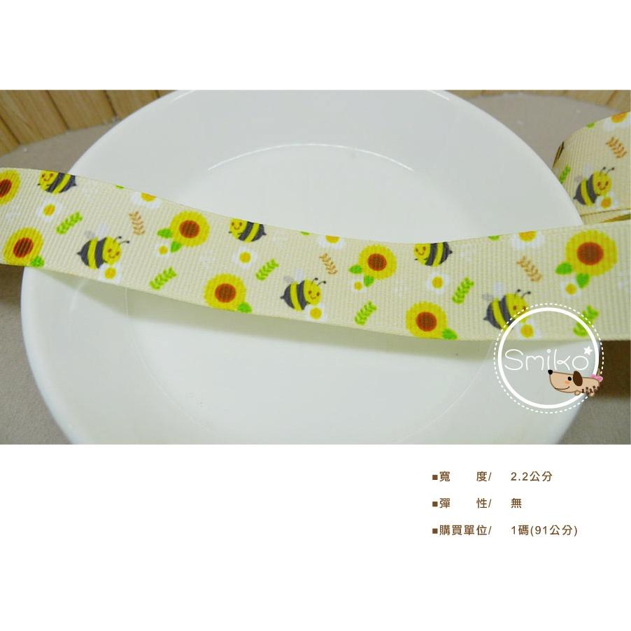 Smiko腸腸妞【5R2U33】22mm嗡嗡小蜜蜂向日葵單面螺紋織帶 織帶/奶嘴鍊/防掉落帶/DIY/髮飾/髮夾/手作