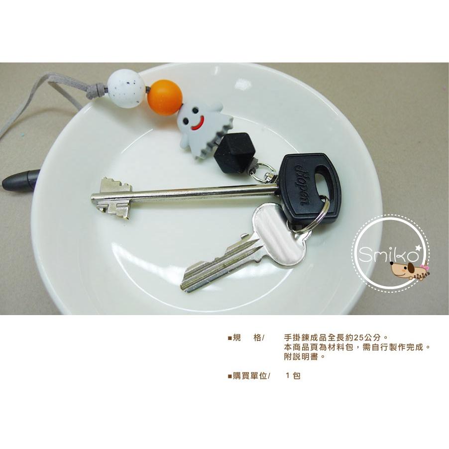 Smiko腸腸妞【5N2U40】(材料包)25CM萬聖節QQ樂手掛鏈 龍蝦鉤/熱縮片/鑰匙圈/手作/DIY/流蘇