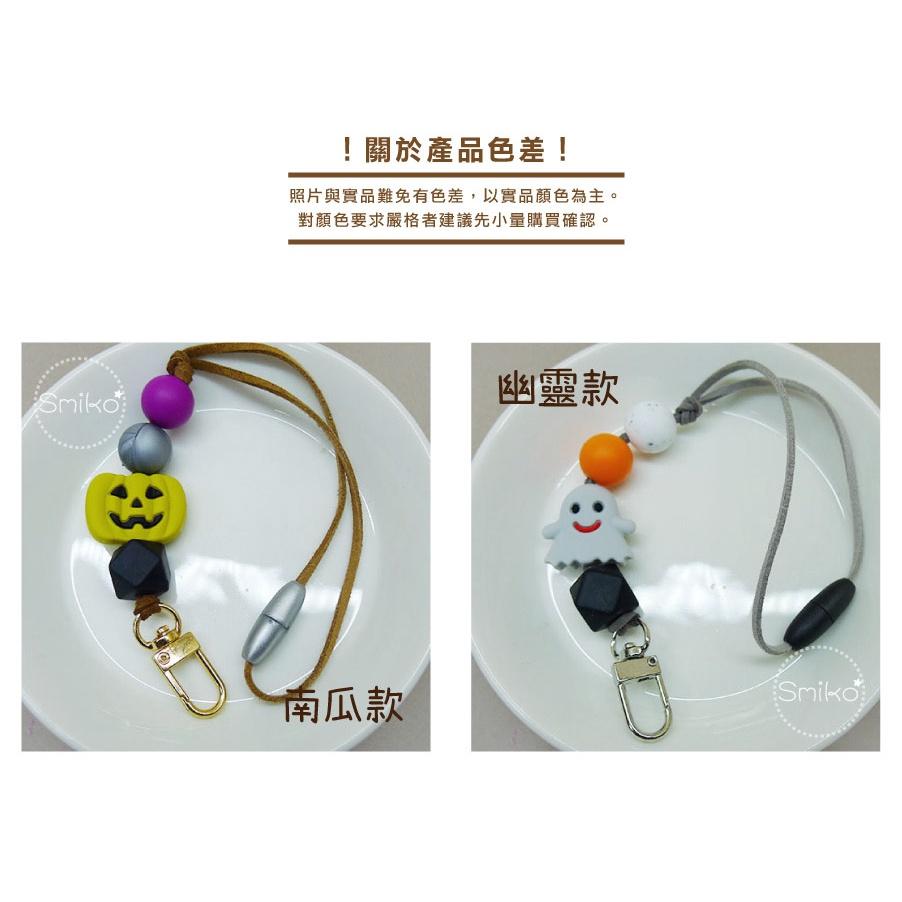 Smiko腸腸妞【5N2U40】(材料包)25CM萬聖節QQ樂手掛鏈 龍蝦鉤/熱縮片/鑰匙圈/手作/DIY/流蘇