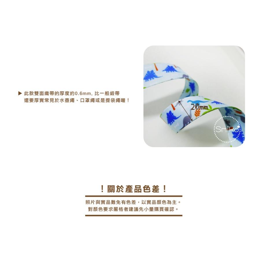 Smiko腸腸妞【5R1U64】20mm藍色劍龍暴龍腕龍加厚雙面織帶 緞帶/手作/寶寶/DIY/織帶/口罩繩