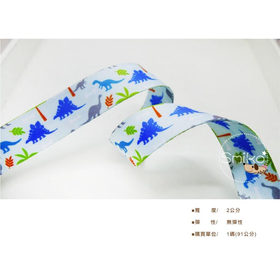 Smiko腸腸妞【5R1U64】20mm藍色劍龍暴龍腕龍加厚雙面織帶 緞帶/手作/寶寶/DIY/織帶/口罩繩