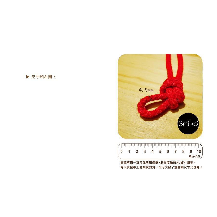 Smiko腸腸妞【5R8291】4.5mm棉製八股粗束口繩 棉繩/棉線/粗繩
