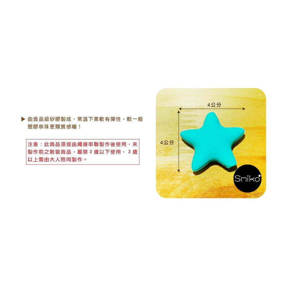 Smiko腸腸妞【5B7405】45mm大星星彈力矽膠QQ樂串珠 彈性/緞帶/奶嘴夾/鴨嘴夾/防掉落帶夾