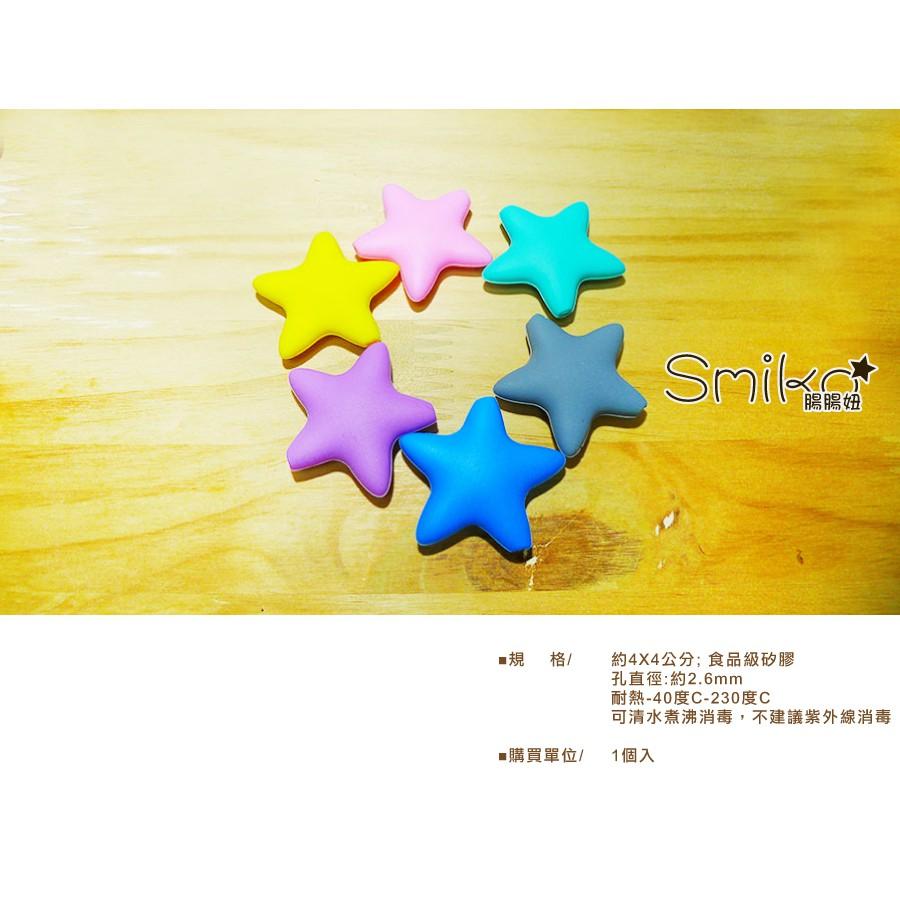Smiko腸腸妞【5B7405】45mm大星星彈力矽膠QQ樂串珠 彈性/緞帶/奶嘴夾/鴨嘴夾/防掉落帶夾