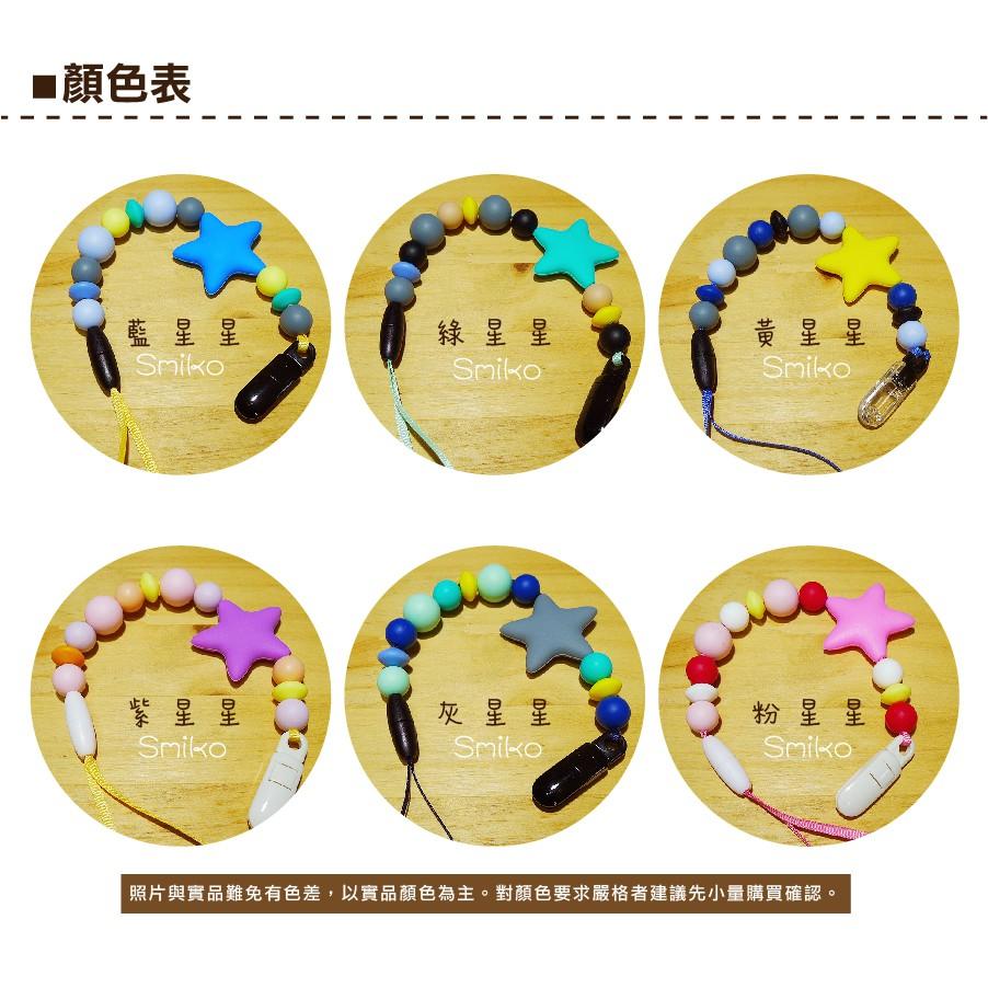 Smiko腸腸妞【5N8117】35cm繽紛星星可拆卸奶嘴鏈QQ樂材料包 奶嘴鏈/防掉落帶/圍兜/口水巾