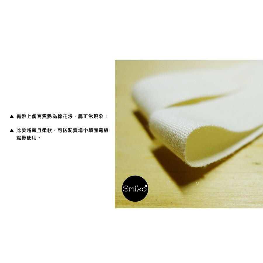 Smiko腸腸妞【R6F115】本白薄款純棉織帶 四合釦/四合扣/包屁衣/寶貝扣/暗扣/吊帶夾/奶嘴夾