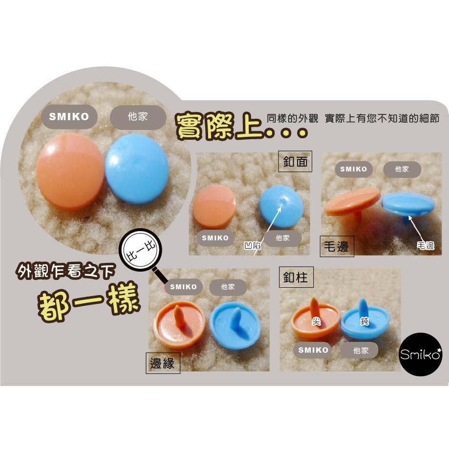 Smiko腸腸妞【K1320】10/12塑膠 四合扣  四合釦 寶貝扣 寶貝釦 扣子/DIY/手作/圍兜/包屁衣/塑膠扣