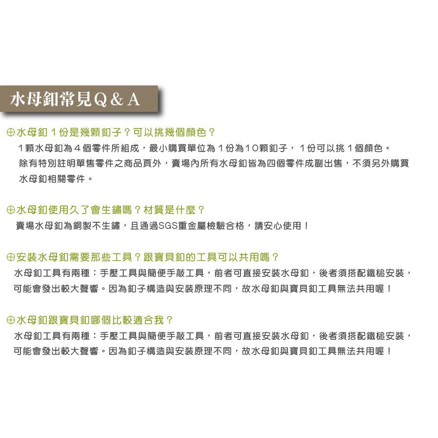 Smiko腸腸妞【N29】 (台灣製)10MM實心長腳水母釦/水母扣 包屁衣/五爪釦/五爪扣/圍兜/手作/DIY