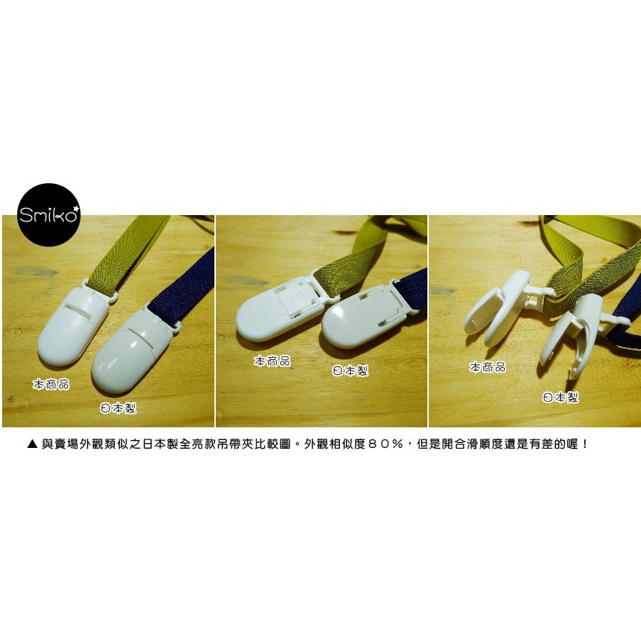 Smiko腸腸妞【K15】15mm霧面款吊帶夾 包屁衣/塑膠夾/手帕夾/平安符夾/奶嘴鍊/奶嘴鏈/diy/手作/口水巾夾