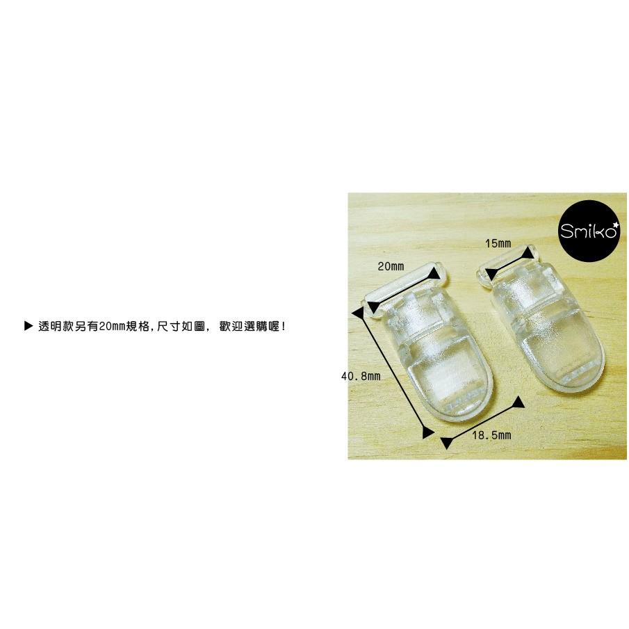 Smiko腸腸妞【K15】15mm霧面款吊帶夾 包屁衣/塑膠夾/手帕夾/平安符夾/奶嘴鍊/奶嘴鏈/diy/手作/口水巾夾