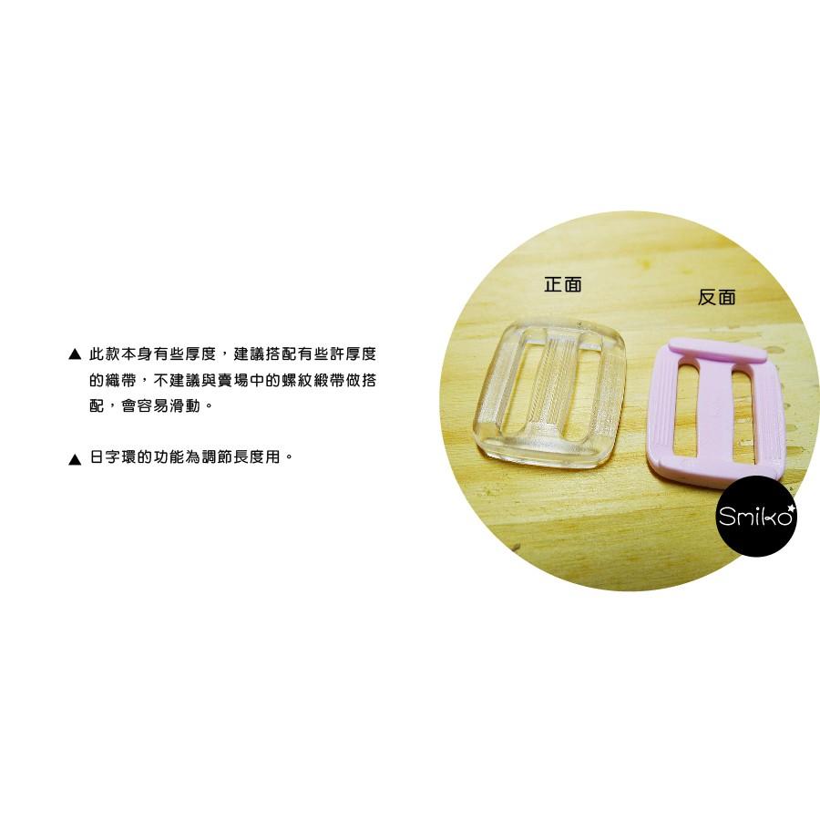 Smiko腸腸妞【K6F184】20mm彩色調節長度用日字環 四合釦/四合扣/包屁衣/寶貝扣/暗扣/吊帶夾/奶嘴夾