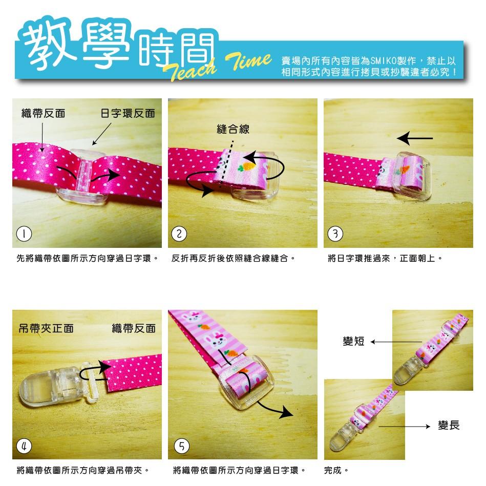 Smiko腸腸妞【K6F184】20mm彩色調節長度用日字環 四合釦/四合扣/包屁衣/寶貝扣/暗扣/吊帶夾/奶嘴夾