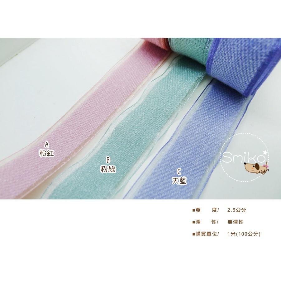Smiko腸腸妞【5R1U79】25mm透紗邊斜紋毛絨輕挺織帶 珍珠紗/蝴蝶結/髮飾/髮夾/緞帶/DIY/手作