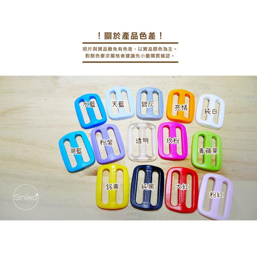 Smiko腸腸妞【K6F811】25mm彩色調整長度用日字環 日型環/調節扣/日形環/日字扣/三檔扣/8字扣