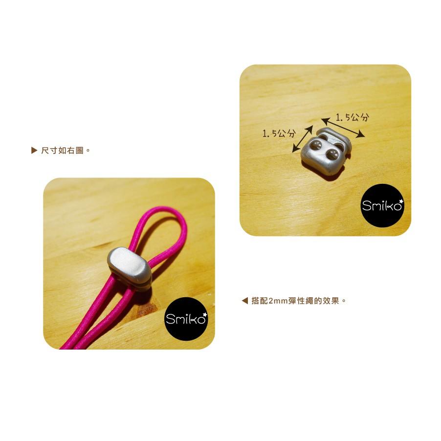 Smiko腸腸妞【5K3302】15X15mm迷你好品質兩孔方形調節彈簧扣 吊帶夾/固定扣/帽繩扣/豬鼻扣/雙孔扣/