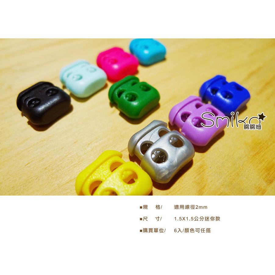 Smiko腸腸妞【5K3302】15X15mm迷你好品質兩孔方形調節彈簧扣 吊帶夾/固定扣/帽繩扣/豬鼻扣/雙孔扣/