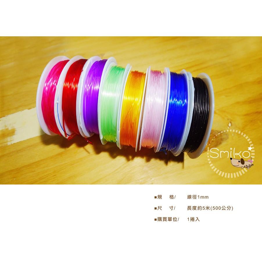 Smiko腸腸妞【5L9199】1mm彈力粗水晶線/彈性線/彈力線 透明/QQ樂/DIY/材料