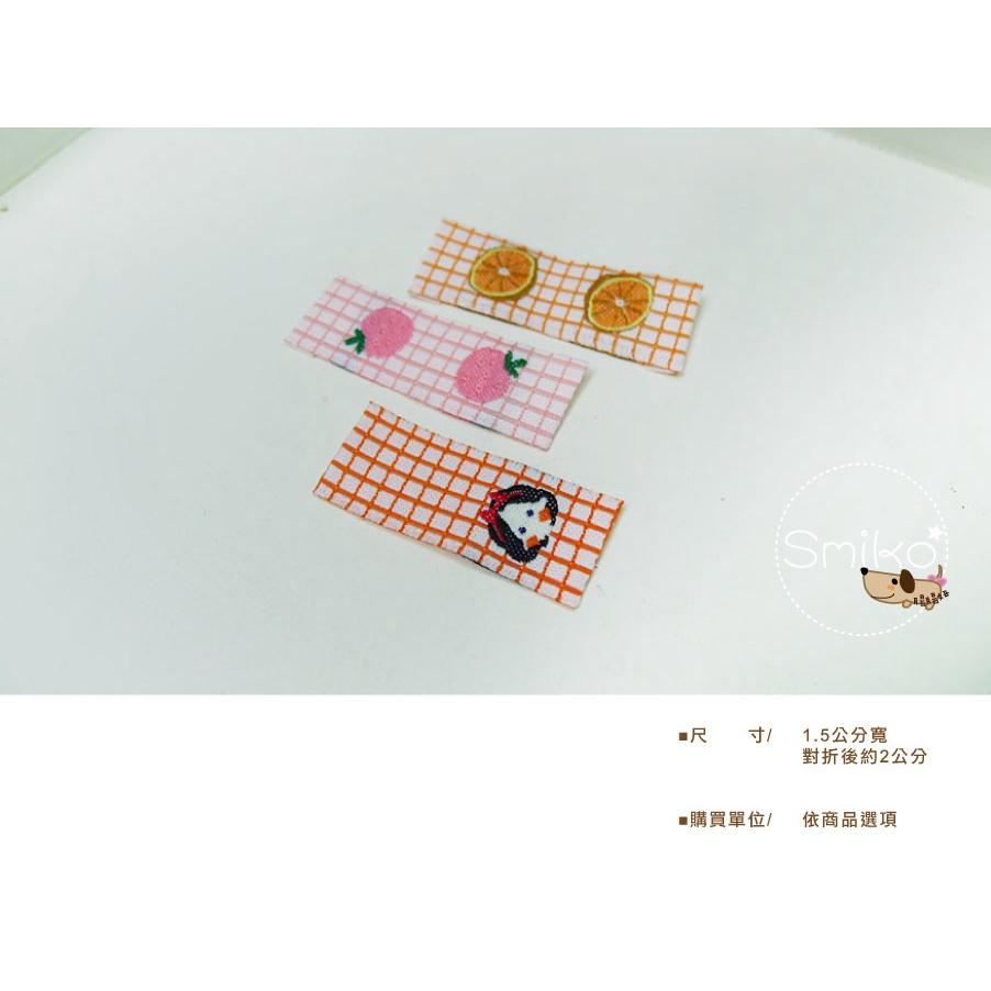 Smiko腸腸妞【5K1U86】15mm對折水果公主格線電繡布標側標 圍兜/平安符袋/背包/織標/手作包包/手作/DIY