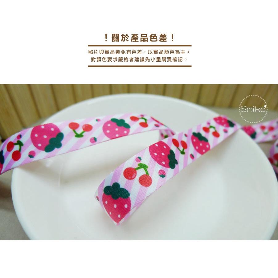 Smiko腸腸妞【5R2U30】15mm櫻桃草莓雙面織帶 緞帶/水壺帶/手機繩/DIY/手作/加厚織帶