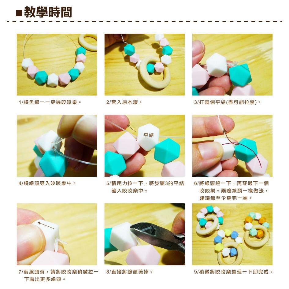Smiko腸腸妞【5N7204】菱形咬咬樂+木圈DIY材料包 串珠/手作/寶寶