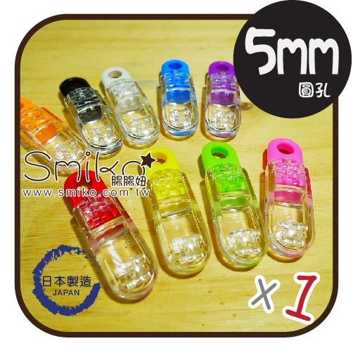 Smiko腸腸妞【JK6K22】(日本製)(5mm圓孔)迷你繽紛晶透奶嘴夾吊帶夾 萬用夾/鴨嘴夾/防掉落帶/平安符袋