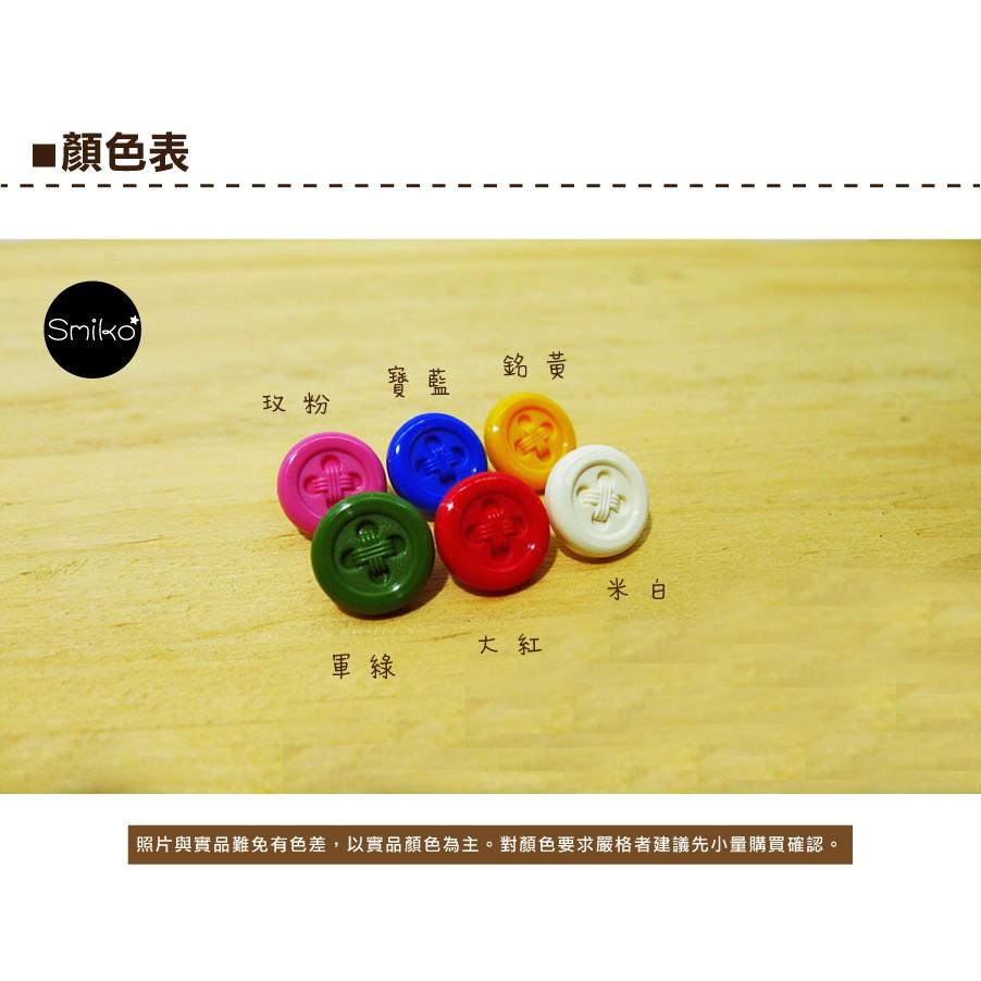 Smiko腸腸妞【6B8133】(日本製)9mm可愛仿真鈕釦高品質寶貝釦 四合釦/四合扣/包屁衣/寶貝扣/暗扣