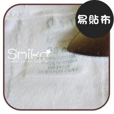 Smiko腸腸妞【C5AU10】柔軟彈性易貼布 衣服標籤 嬰兒/寶寶/防刺/洗標/熱熔膠/布料