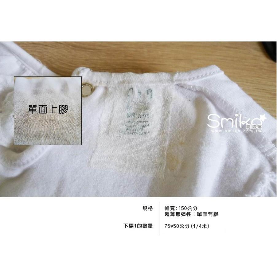 Smiko腸腸妞【C5AU10】柔軟彈性易貼布 衣服標籤 嬰兒/寶寶/防刺/洗標/熱熔膠/布料