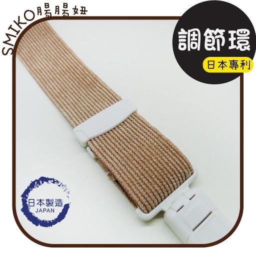 Smiko腸腸妞【K6JA07F】(日本製) 專利長度調節扣調節環 日字環/日字扣吊帶夾/奶嘴夾/平安符夾