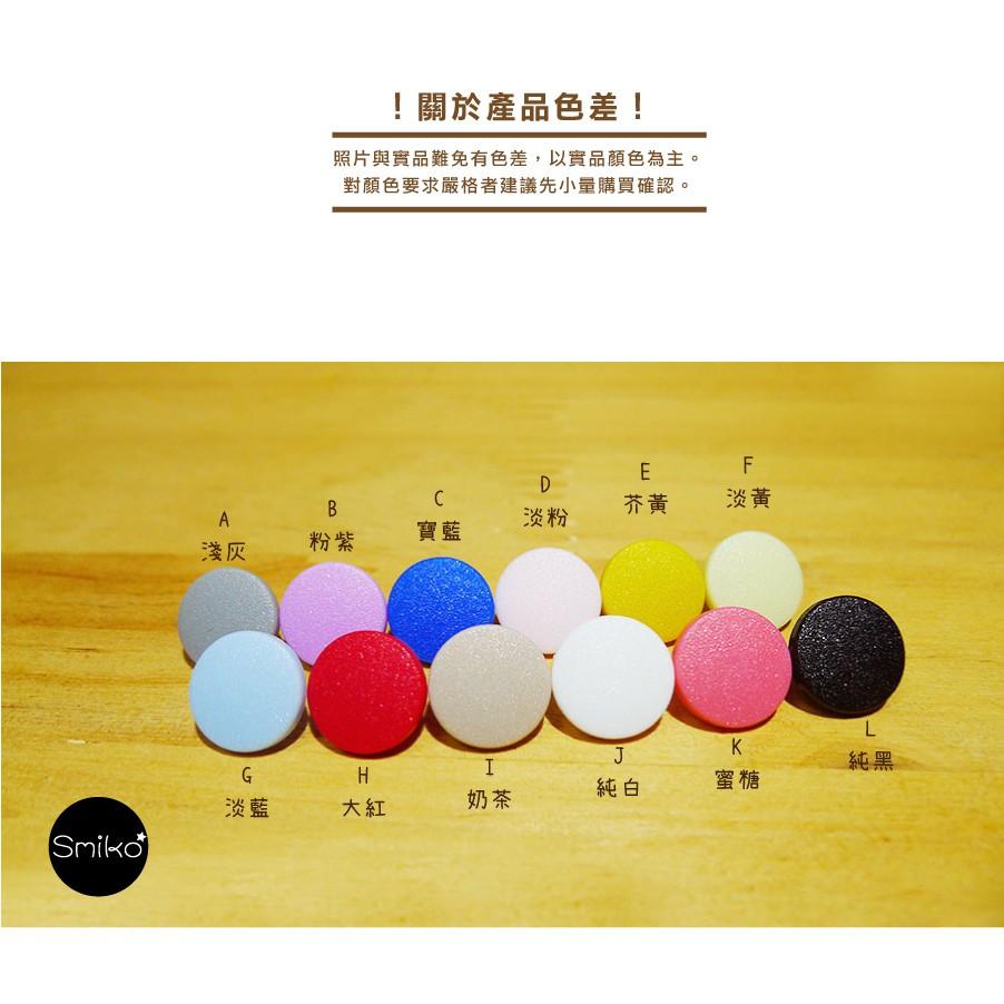 Smiko腸腸妞【5BT073】11mm(加長款)好品質霧面塑膠四合扣 四合釦/鈕扣/扣子/口水兜/圍兜/寶貝扣/手作