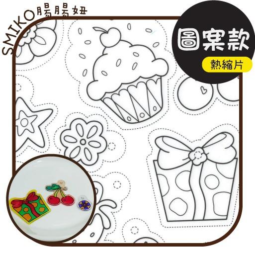 Smiko腸腸妞【5L9354】20X29圖案已打磨熱縮片 神奇熱縮片 透明/半透明 熱縮