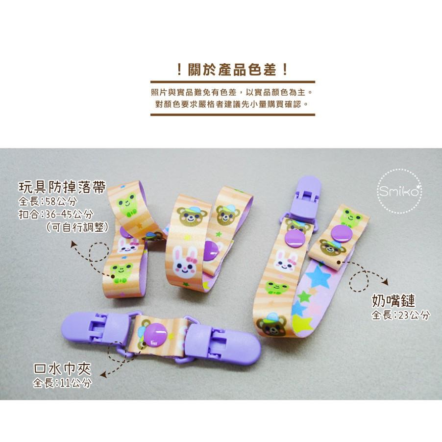 Smiko腸腸妞【5N1U73】(熊熊兔兔款)奶嘴鏈+口水巾+玩具防掉落帶 DIY材料包 鈕扣/扣子/雙面織帶/奶嘴夾