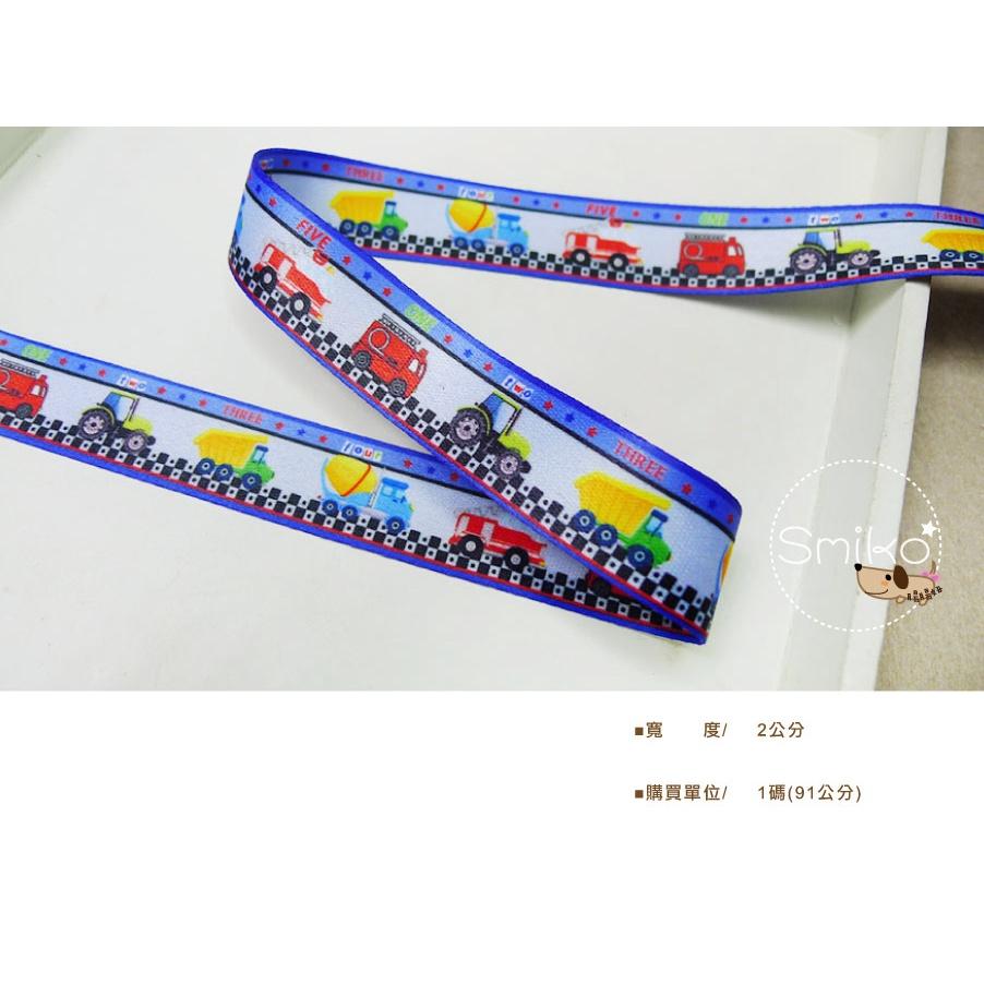 Smiko腸腸妞【5K1U85】20mm建築英雄工程車雙面織帶 緞帶/水壺帶/手機繩/DIY/手作/加厚織帶