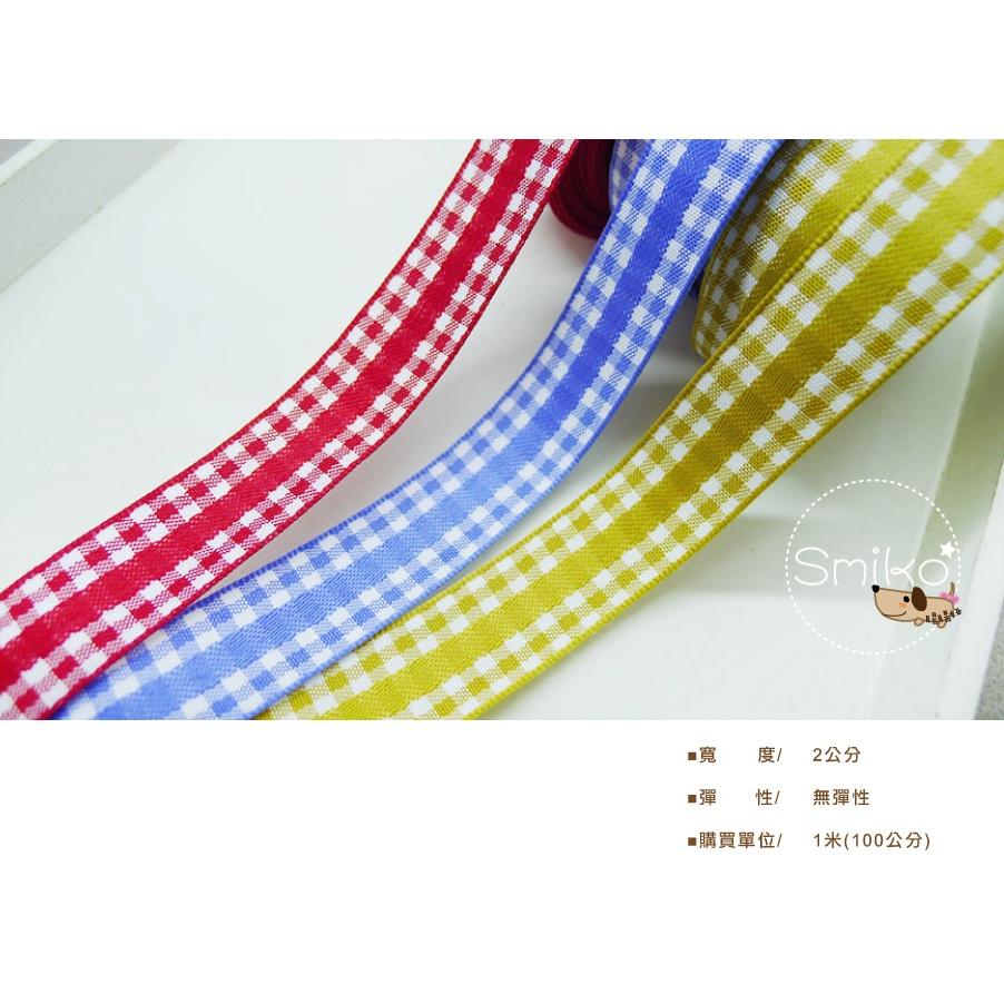 Smiko腸腸妞【5R1U80】20mm文青風中線格紋輕挺紗質織帶 織帶/緞帶蝴蝶結/包裝/DIY/手作