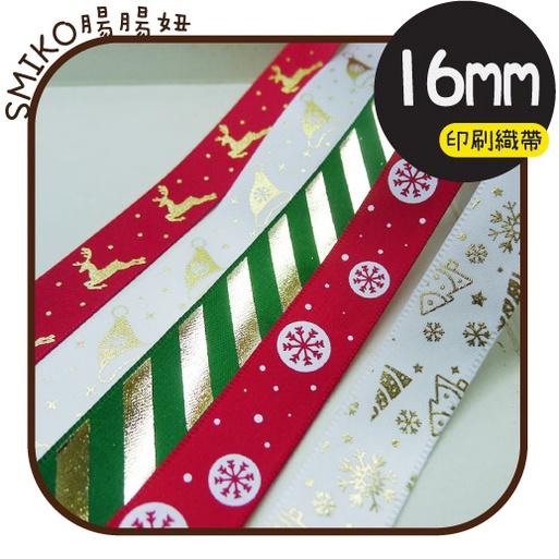 Smiko腸腸妞【5R1U91】16mm燙金麋鹿鈴鐺雪花聖誕樹款緞帶  耶誕/織帶/包裝/交換禮物/手作/DIY