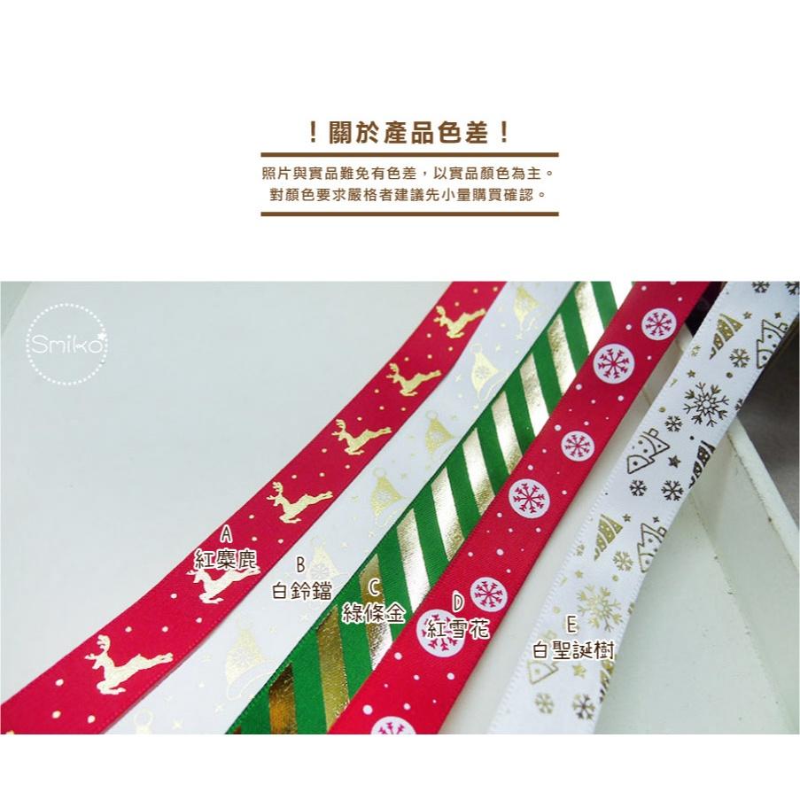 Smiko腸腸妞【5R1U91】16mm燙金麋鹿鈴鐺雪花聖誕樹款緞帶  耶誕/織帶/包裝/交換禮物/手作/DIY