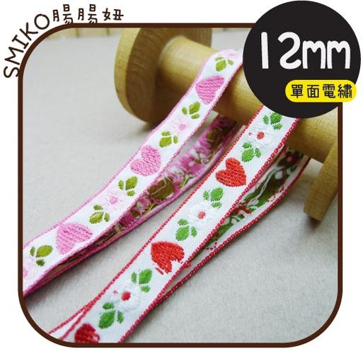 Smiko腸腸妞【5R2U18】12mm愛心花卉民族風單面電繡織帶 髮飾/背帶/防掉落帶/平安符袋/緞帶/奶嘴鍊/材料
