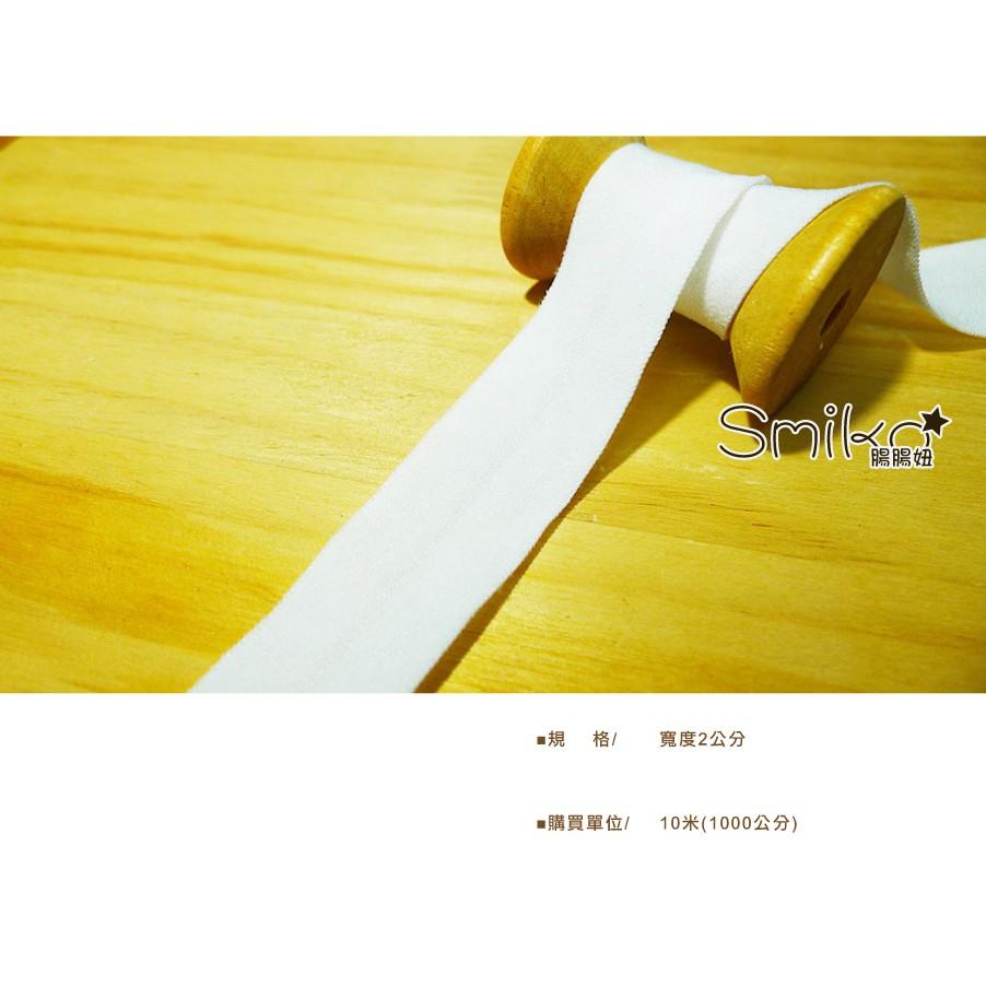 Smiko腸腸妞【5R7487】霧面中線可對折彈性包邊條 彈性/紗布/滾邊/彈力/DIY/手作/材料/口水巾/包邊帶