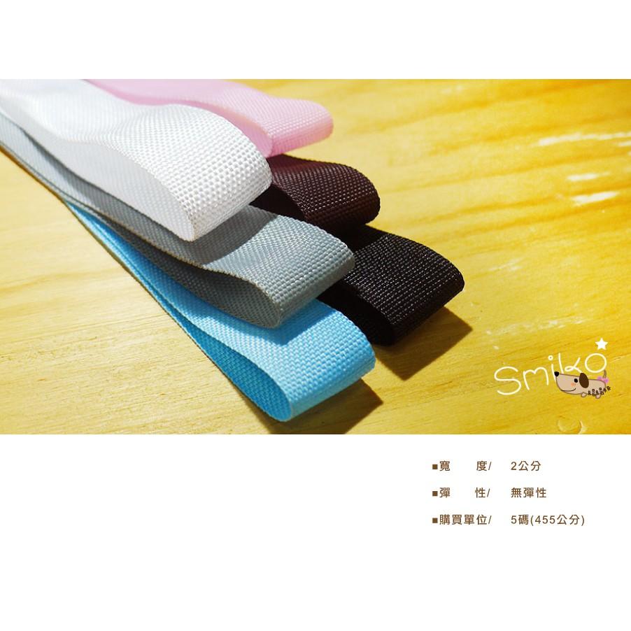 SMIKO腸腸妞【5R9213】20mm尼龍輕薄包邊織帶 尼龍包邊條/花邊/裝飾/娃娃/窗簾/圍兜/手作/拼布/DIY