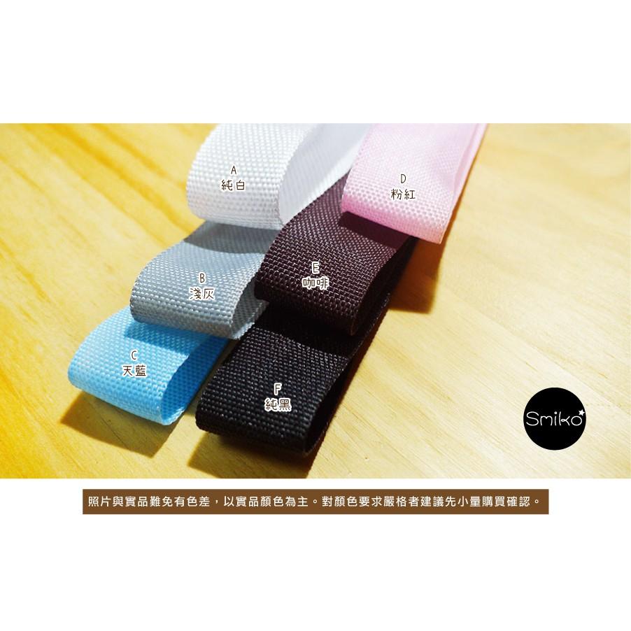 SMIKO腸腸妞【5R9213】20mm尼龍輕薄包邊織帶 尼龍包邊條/花邊/裝飾/娃娃/窗簾/圍兜/手作/拼布/DIY