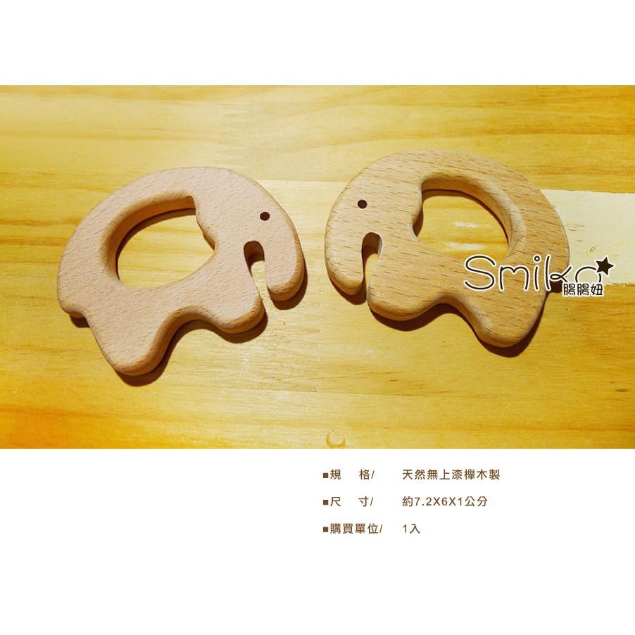 SMIKO腸腸妞【5K8403】櫸木製天然無上漆無雕刻木玩具 QQ樂/手作材料/DIY/童 玩具/教材