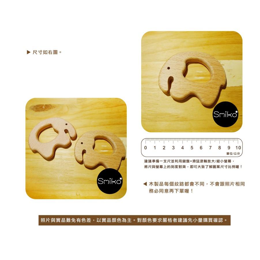SMIKO腸腸妞【5K8403】櫸木製天然無上漆無雕刻木玩具 QQ樂/手作材料/DIY/童 玩具/教材