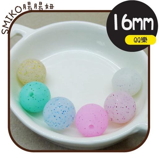 Smiko腸腸妞【5B2U13】16mm閃亮亮金粉華麗QQ樂  串珠/手作/寶寶/奶嘴鏈/DIY/材料/兒童/玩具A09