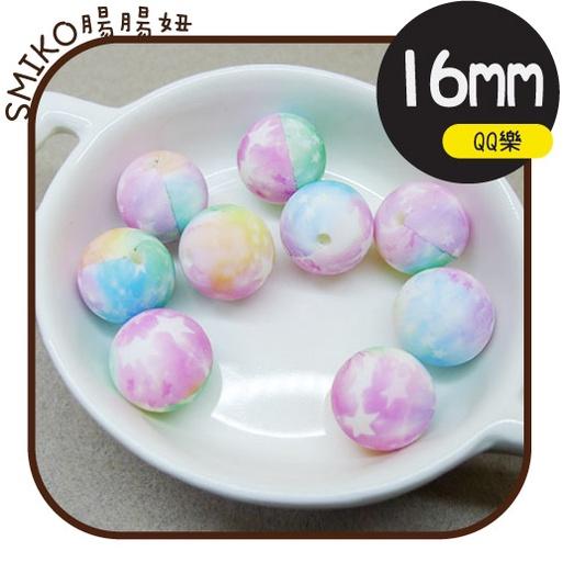 Smiko腸腸妞【5B2U12】16mm夢幻彩虹星辰QQ樂  串珠/手作/寶寶/奶嘴鏈/DIY/材料/兒童/玩具